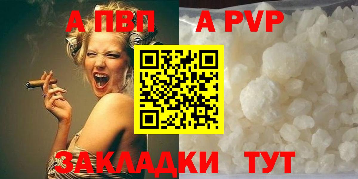 APVP кристаллы Воскресенск