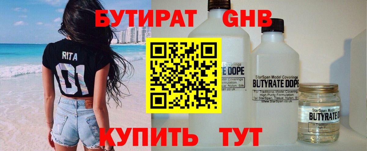 Воскресенск  БУТИРАТ GHB  БУТИРАТ  Вход с VPN 
