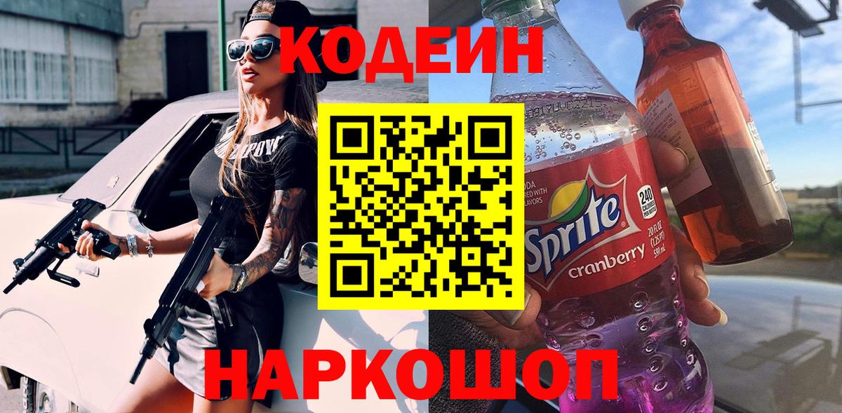 Кодеиновый сироп Lean Purple Drank  Вход с VPN  Кодеиновый сироп Lean Purple Drank  Воскресенск 